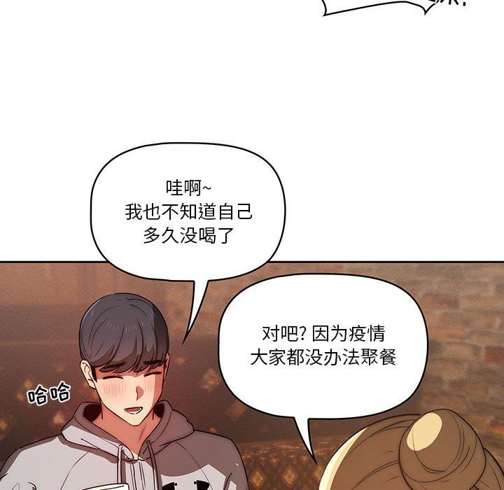 《疫情下的家教生活》漫画 第45話