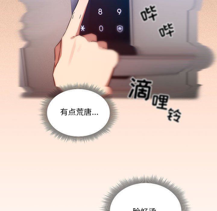 《疫情下的家教生活》漫画 第45話