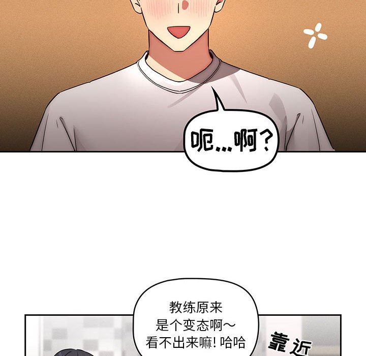 《疫情下的家教生活》漫画 第45話