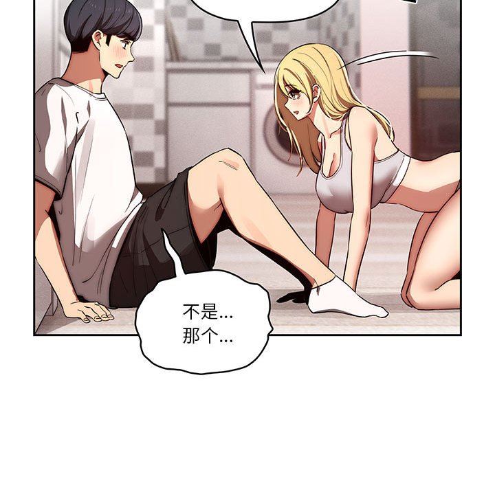 《疫情下的家教生活》漫画 第45話