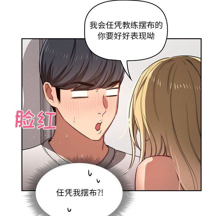 《疫情下的家教生活》漫画 第45話