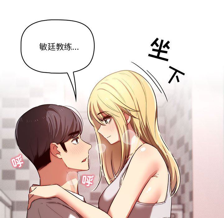 《疫情下的家教生活》漫画 第45話