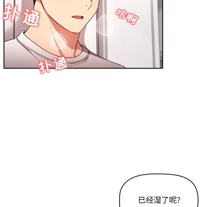 《疫情下的家教生活》漫画 第46話