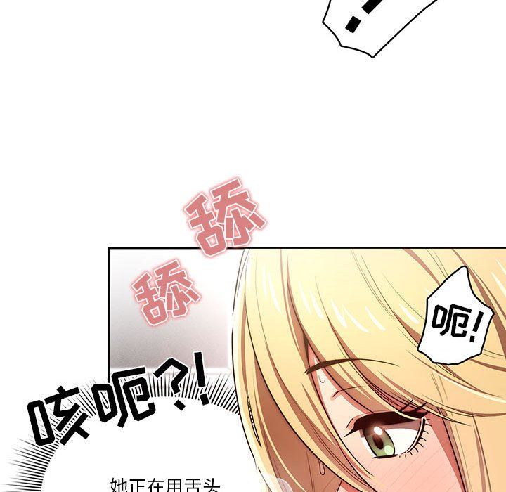 《疫情下的家教生活》漫画 第46話