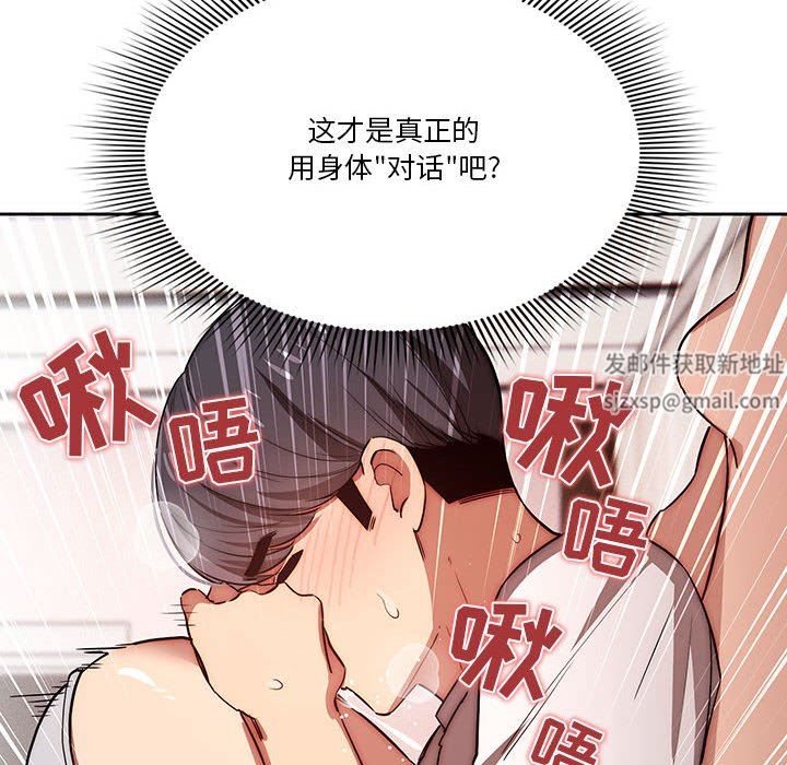 《疫情下的家教生活》漫画 第46話