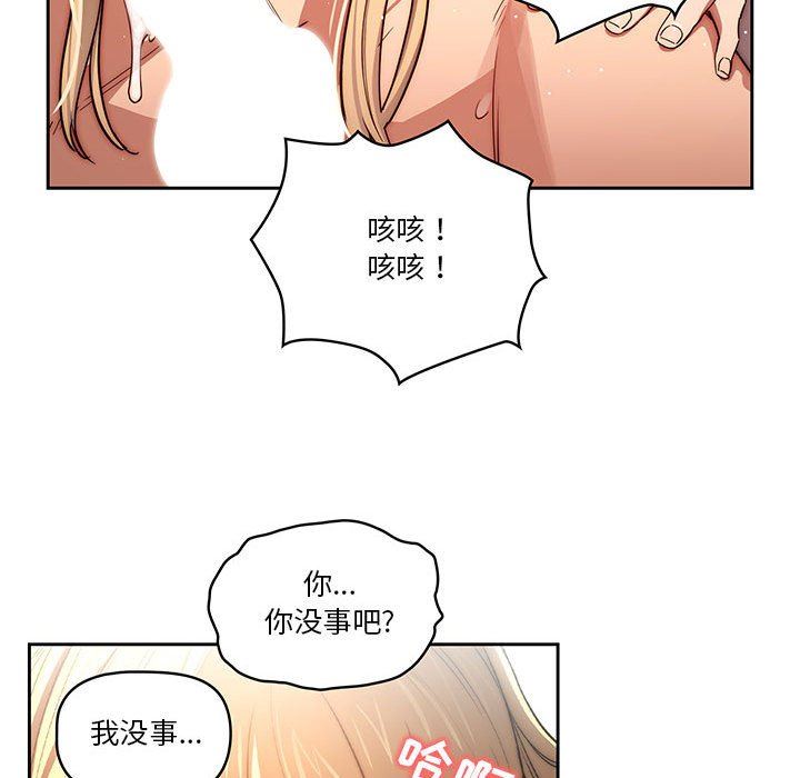 《疫情下的家教生活》漫画 第46話