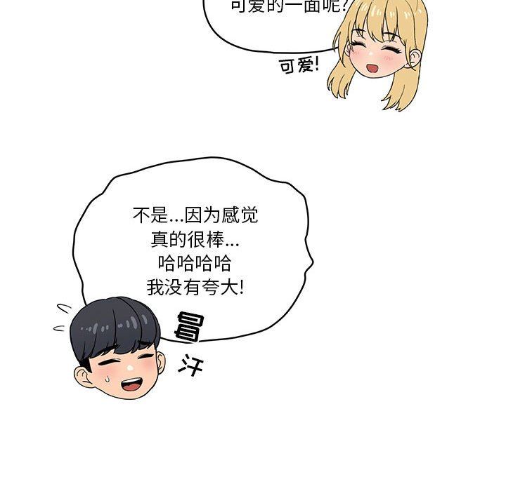 《疫情下的家教生活》漫画 第46話