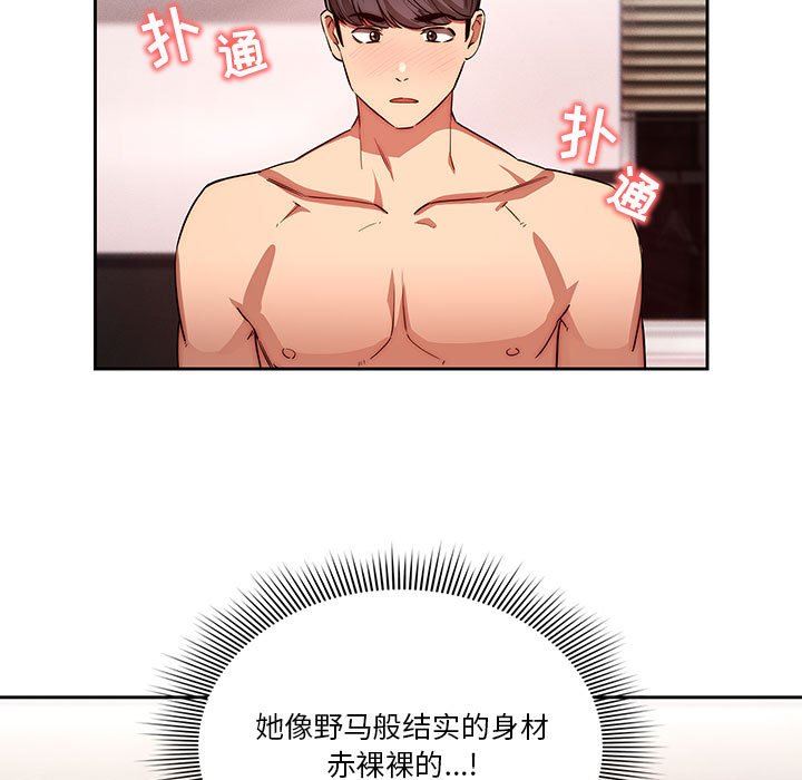 《疫情下的家教生活》漫画 第46話