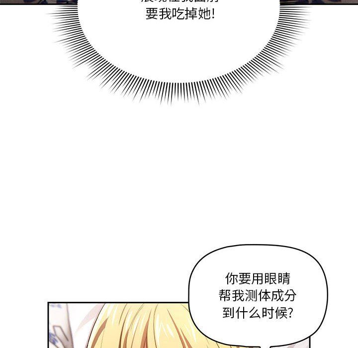 《疫情下的家教生活》漫画 第46話