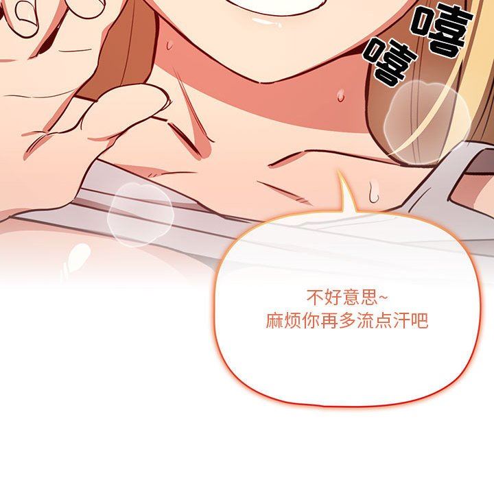 《疫情下的家教生活》漫画 第46話