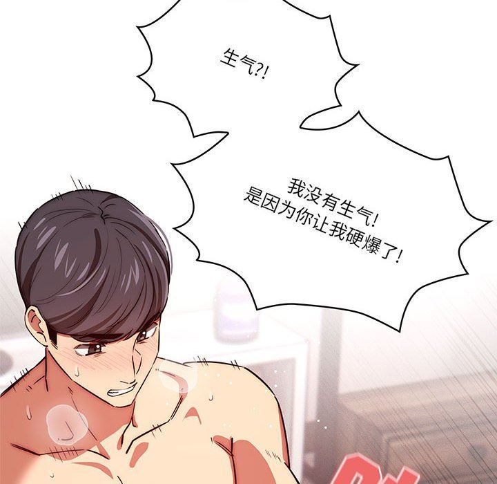 《疫情下的家教生活》漫画 第47話