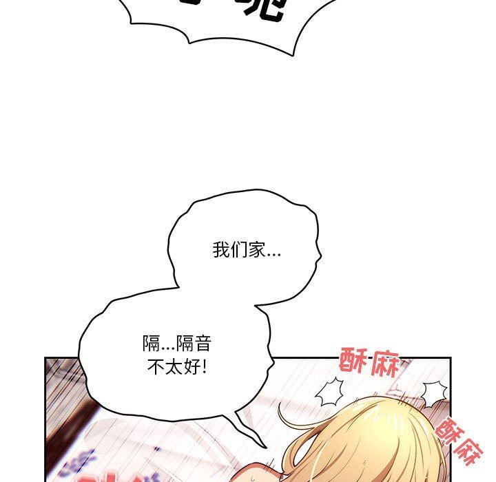 《疫情下的家教生活》漫画 第47話