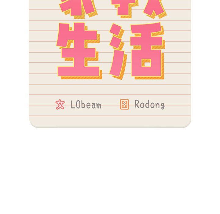 《疫情下的家教生活》漫画 第47話