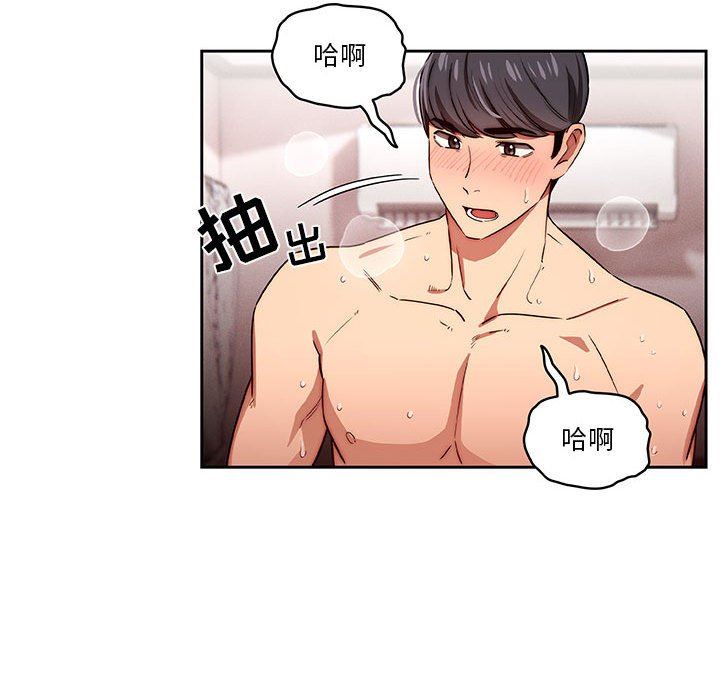 《疫情下的家教生活》漫画 第47話