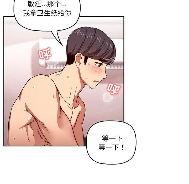 《疫情下的家教生活》漫画 第47話