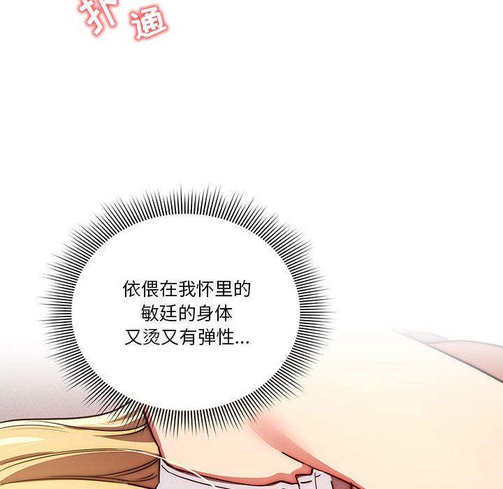 《疫情下的家教生活》漫画 第47話