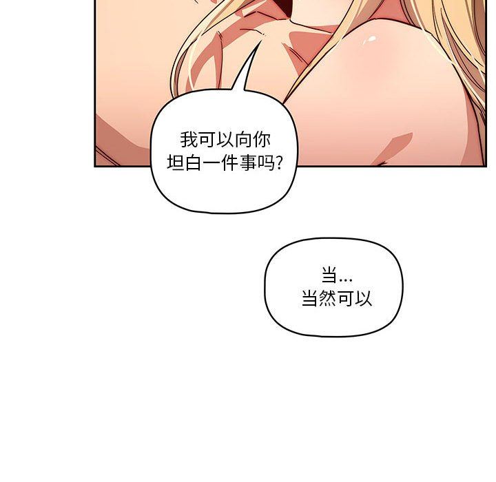《疫情下的家教生活》漫画 第47話