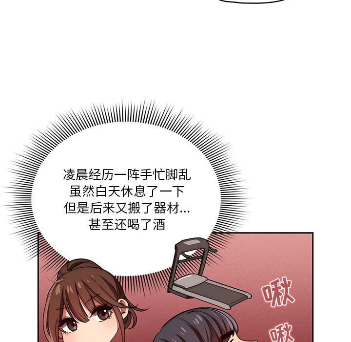 《疫情下的家教生活》漫画 第47話