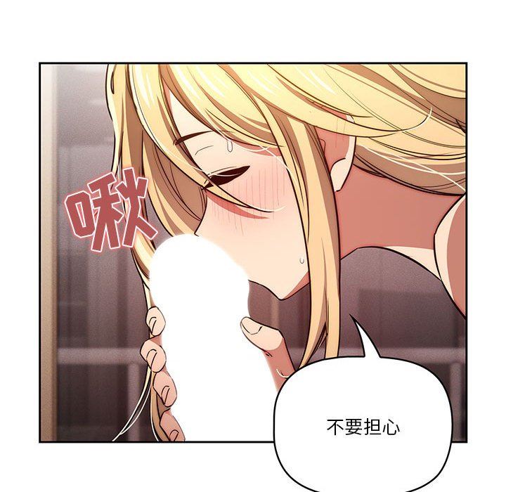 《疫情下的家教生活》漫画 第47話