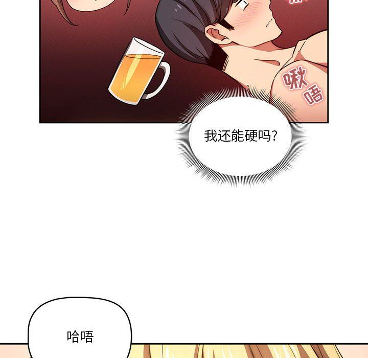 《疫情下的家教生活》漫画 第47話