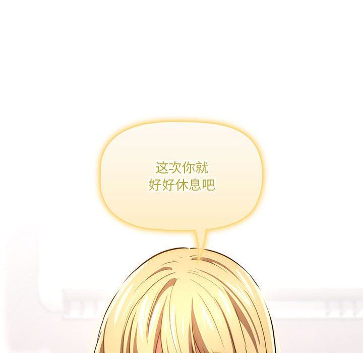 《疫情下的家教生活》漫画 第47話