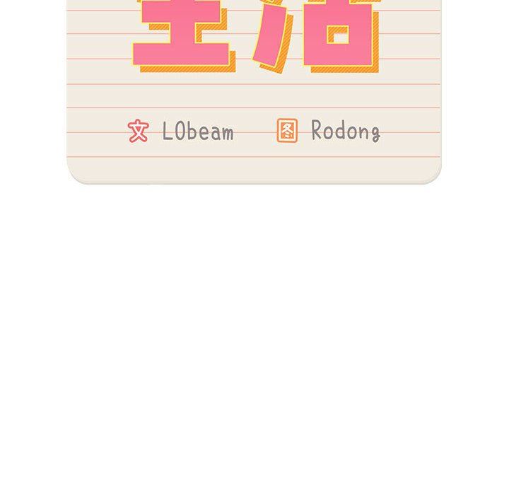 《疫情下的家教生活》漫画 第48話