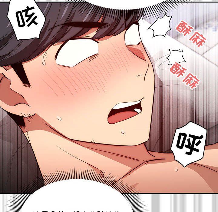 《疫情下的家教生活》漫画 第48話