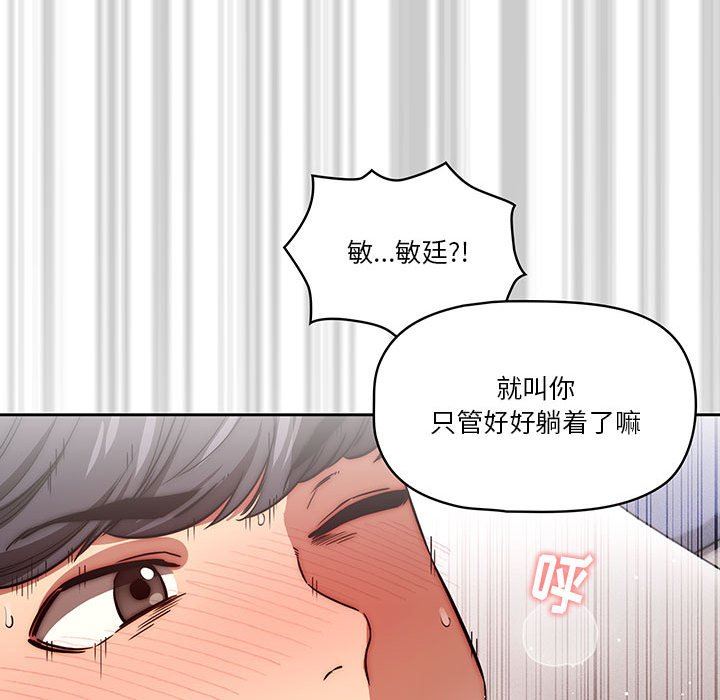 《疫情下的家教生活》漫画 第48話