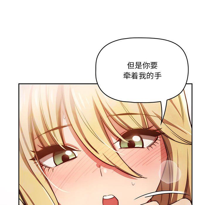 《疫情下的家教生活》漫画 第48話
