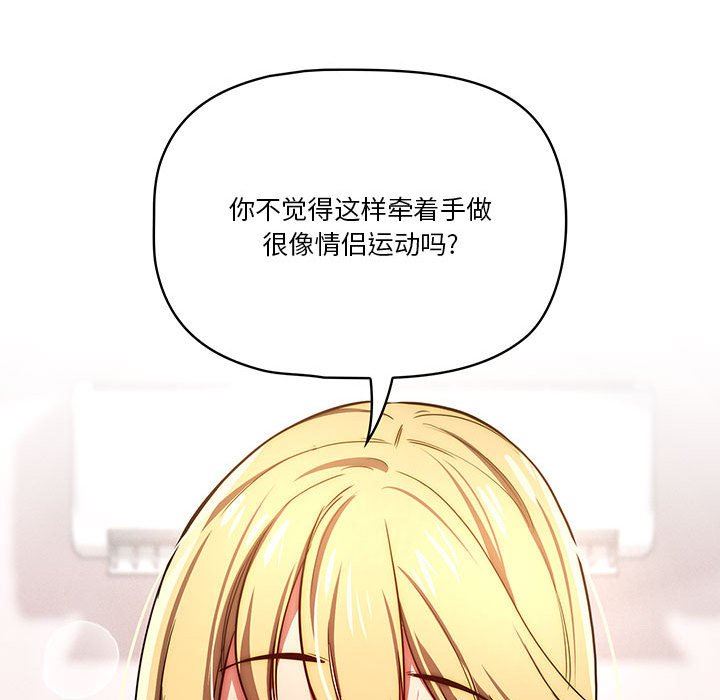 《疫情下的家教生活》漫画 第48話