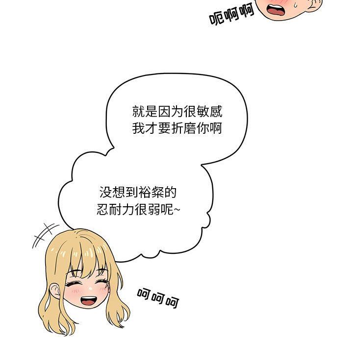 《疫情下的家教生活》漫画 第48話