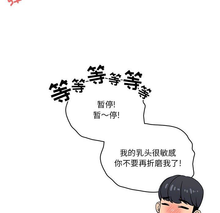 《疫情下的家教生活》漫画 第48話