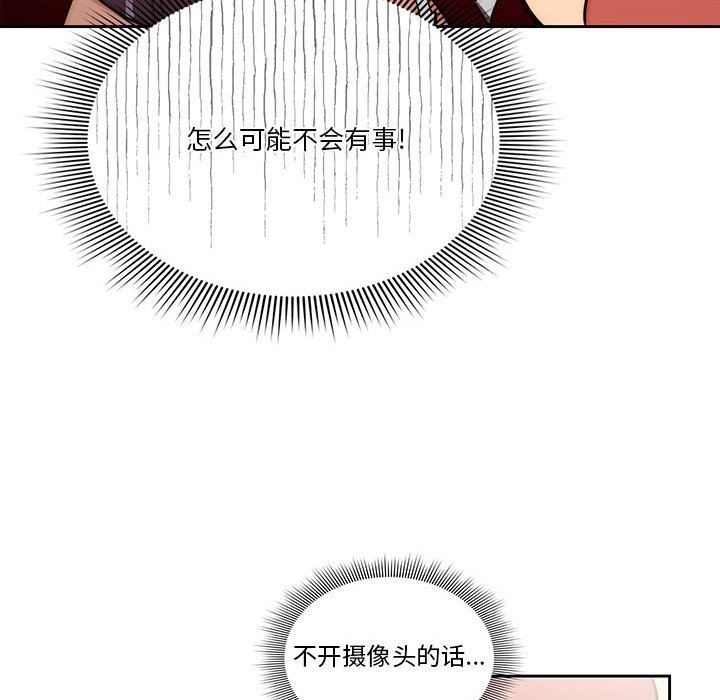 《疫情下的家教生活》漫画 第48話