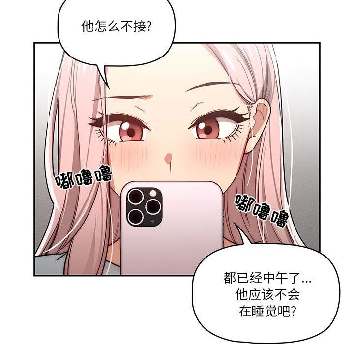 《疫情下的家教生活》漫画 第48話
