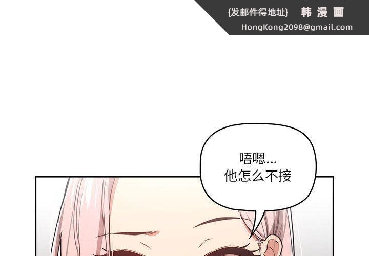《疫情下的家教生活》漫画 第49話