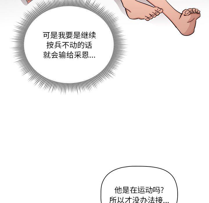 《疫情下的家教生活》漫画 第49話