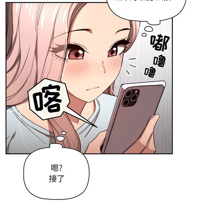 《疫情下的家教生活》漫画 第49話