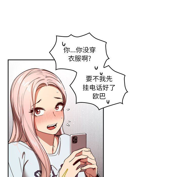 《疫情下的家教生活》漫画 第49話