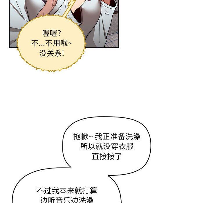 《疫情下的家教生活》漫画 第49話