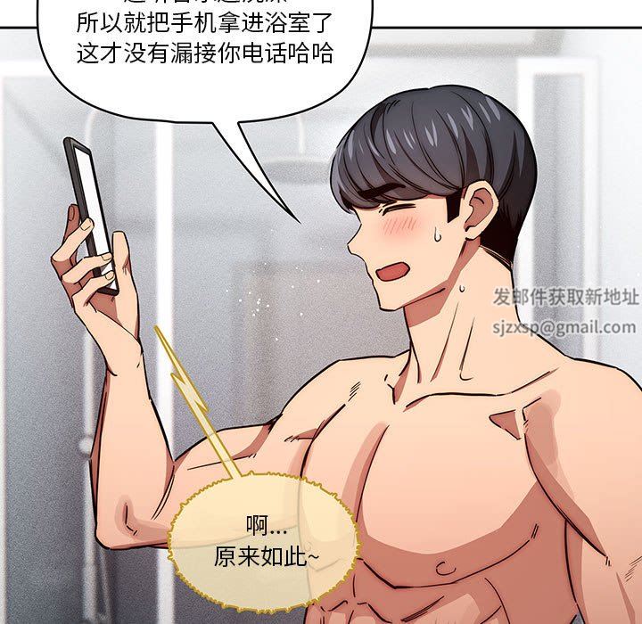 《疫情下的家教生活》漫画 第49話