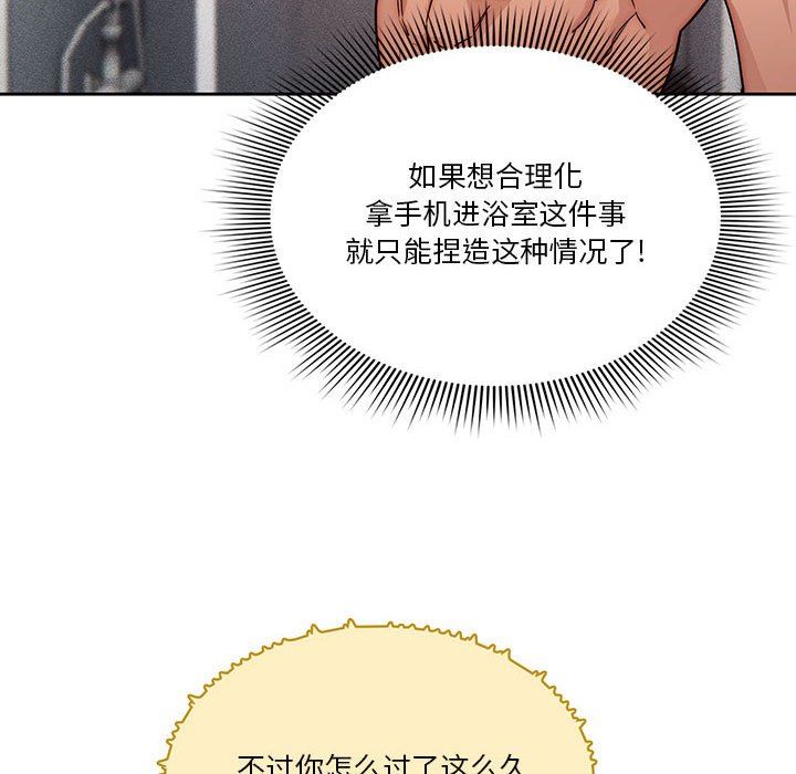 《疫情下的家教生活》漫画 第49話