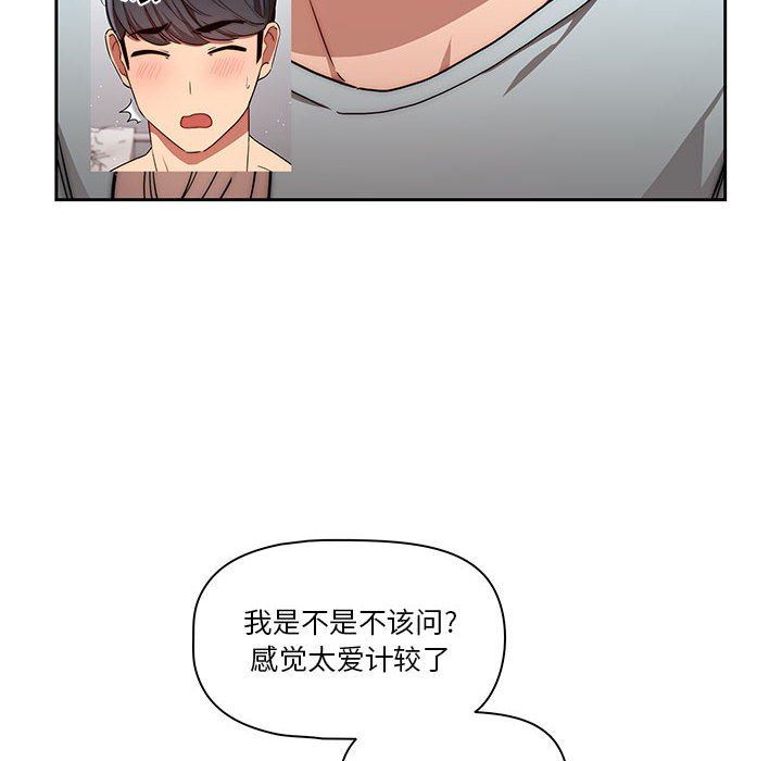 《疫情下的家教生活》漫画 第49話