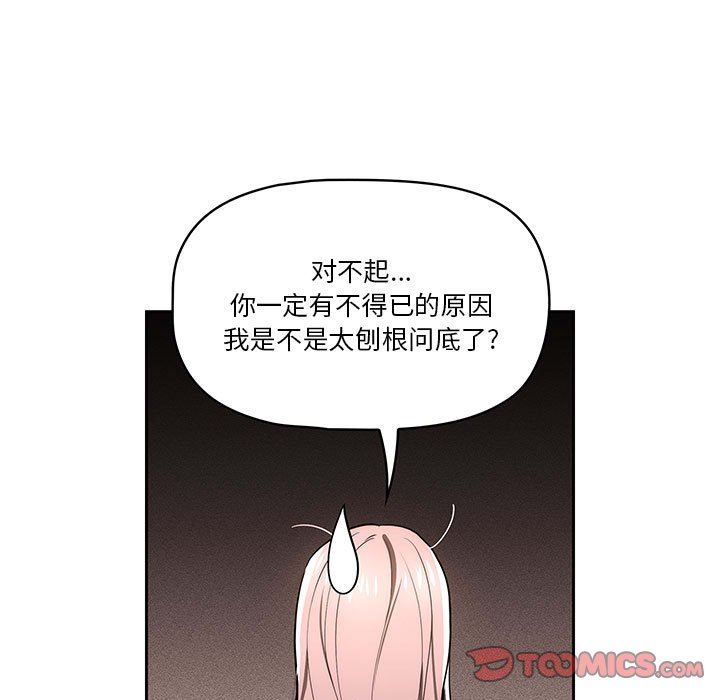 《疫情下的家教生活》漫画 第49話