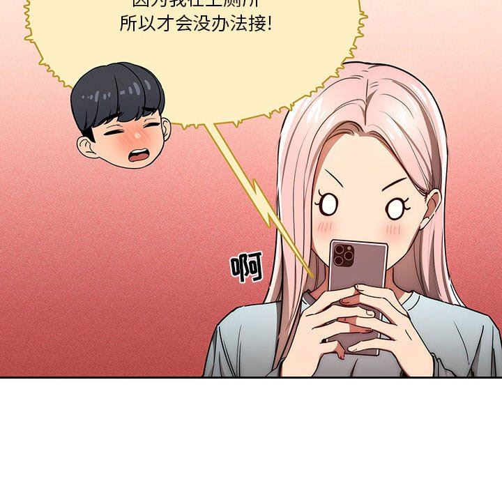 《疫情下的家教生活》漫画 第49話