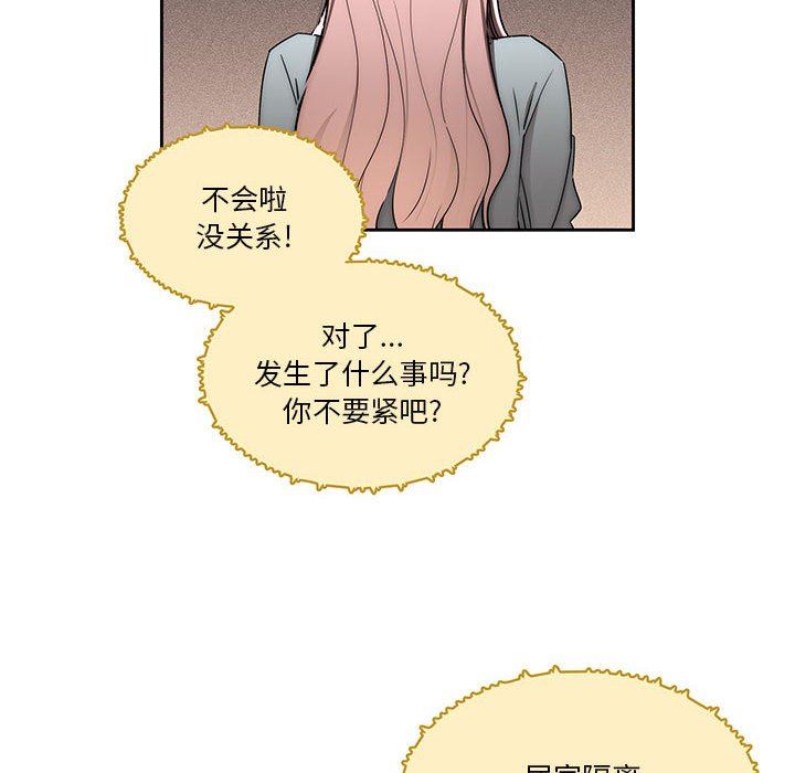 《疫情下的家教生活》漫画 第49話