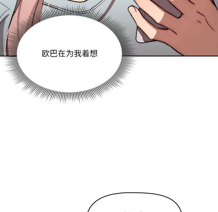 《疫情下的家教生活》漫画 第49話
