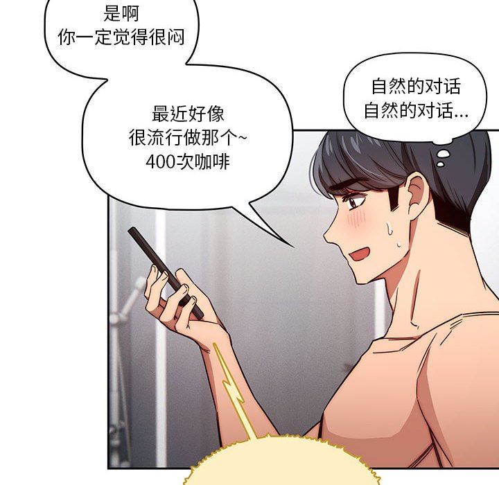 《疫情下的家教生活》漫画 第49話