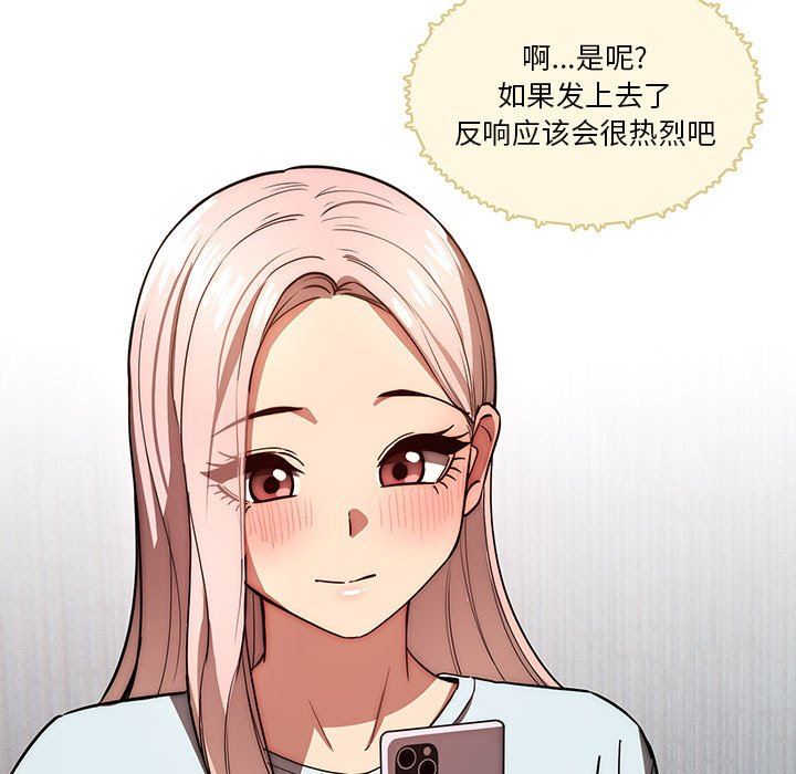 《疫情下的家教生活》漫画 第49話