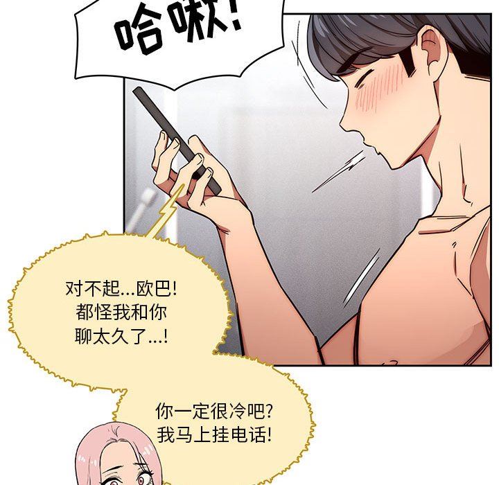 《疫情下的家教生活》漫画 第49話