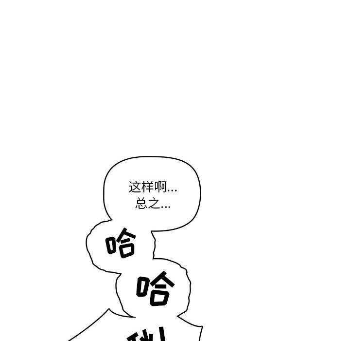 《疫情下的家教生活》漫画 第49話
